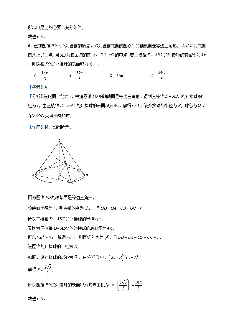 2023-2024学年河北省金科大联考高二上学期10月质量检测数学试题含答案03
