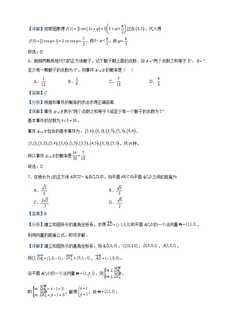 2023-2024学年河北省石家庄一中高二上学期第一次月考（10月）数学试题含答案第3页