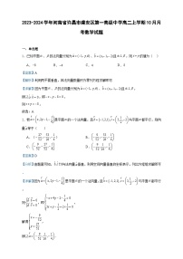 2023-2024学年河南省许昌市建安区第一高级中学高二上学期10月月考数学试题含答案