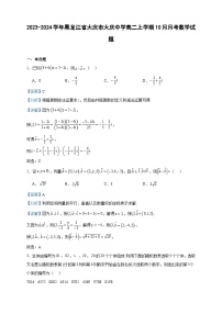 2023-2024学年黑龙江省大庆市大庆中学高二上学期10月月考数学试题含答案