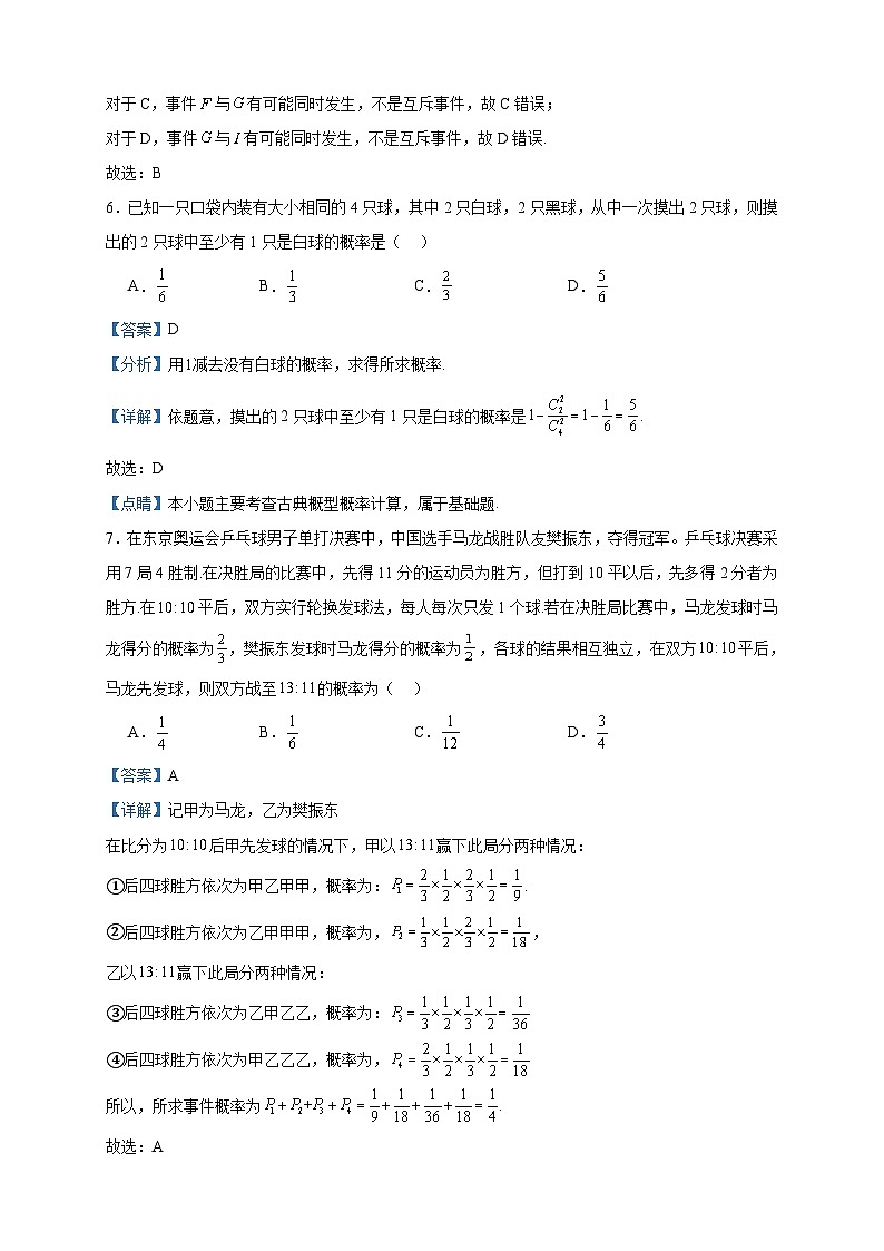 2023-2024学年黑龙江省大庆市大庆中学高二上学期10月月考数学试题含答案03