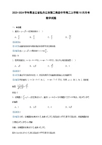 2023-2024学年黑龙江省牡丹江市第二高级中学高二上学期10月月考数学试题含答案