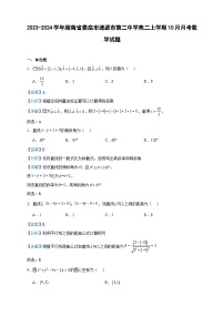 2023-2024学年湖南省娄底市涟源市第二中学高二上学期10月月考数学试题含答案