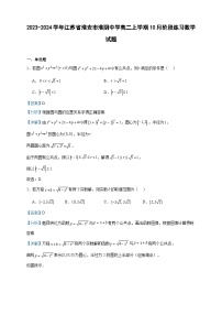 2023-2024学年江苏省淮安市淮阴中学高二上学期10月阶段练习数学试题含答案