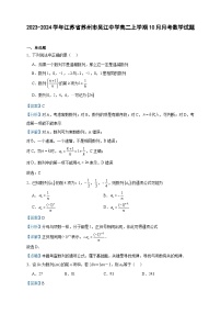 2023-2024学年江苏省苏州市吴江中学高二上学期10月月考数学试题含答案