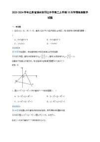 2023-2024学年江苏省扬州市邗江中学高二上学期10月学情检测数学试题含答案