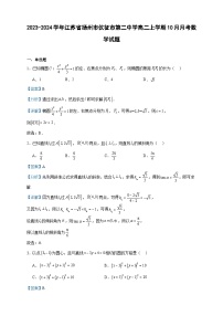 2023-2024学年江苏省扬州市仪征市第二中学高二上学期10月月考数学试题含答案