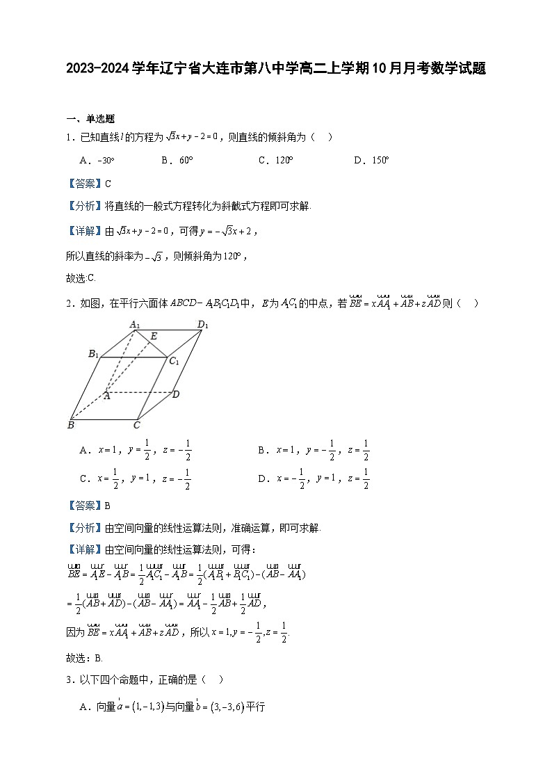 2023-2024学年辽宁省大连市第八中学高二上学期10月月考数学试题含答案01