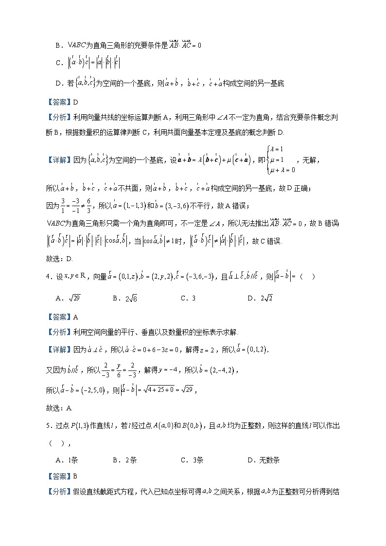 2023-2024学年辽宁省大连市第八中学高二上学期10月月考数学试题含答案02
