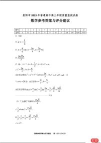 2024贵阳普通高中高三上学期11月质量监测试题数学含答案