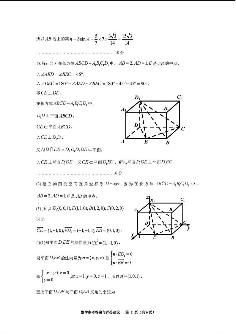 贵州省贵阳市普通高中2023-2024学年高三上学期11月质量监测数学答案第2页