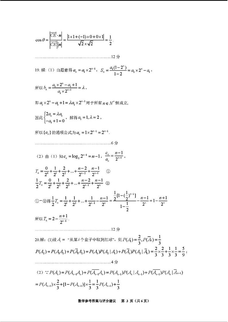 贵州省贵阳市普通高中2023-2024学年高三上学期11月质量监测数学答案第3页