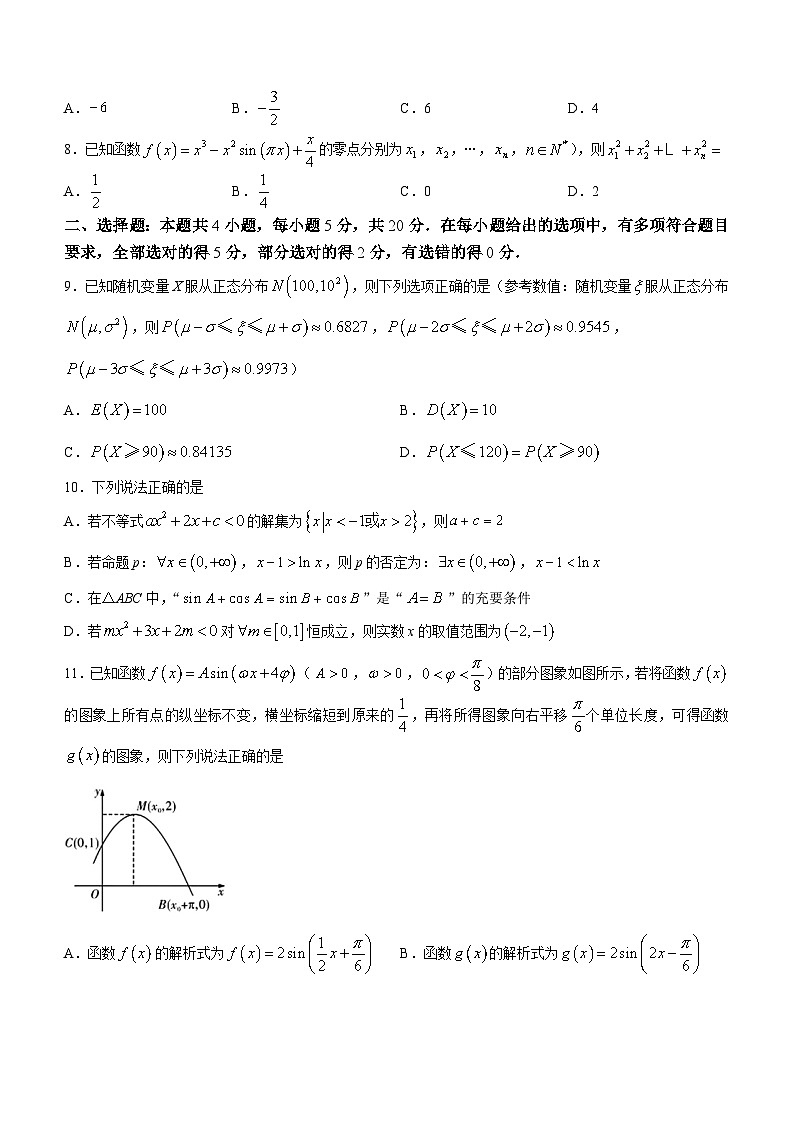 2024长沙雅礼中学高三上学期月考（三）数学试卷含答案02