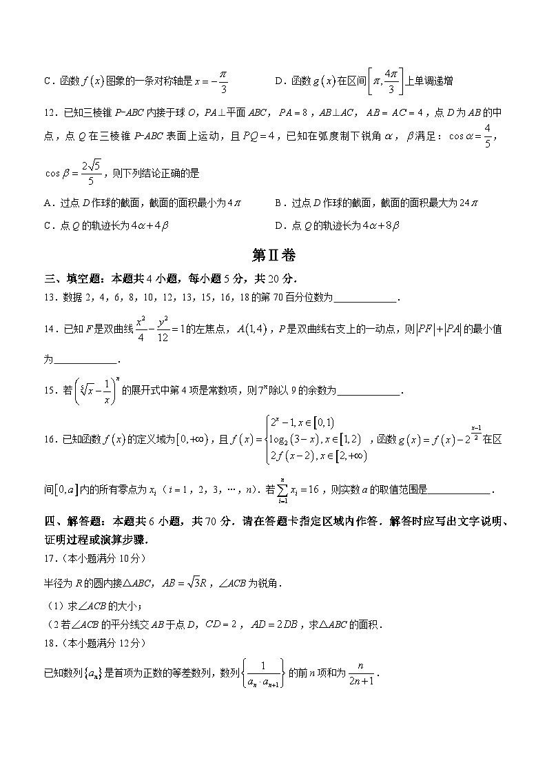 2024长沙雅礼中学高三上学期月考（三）数学试卷含答案03