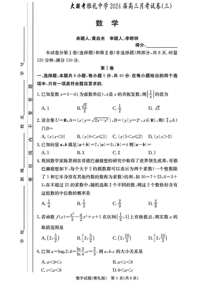 2024长沙雅礼中学高三上学期月考（三）数学试卷含答案01