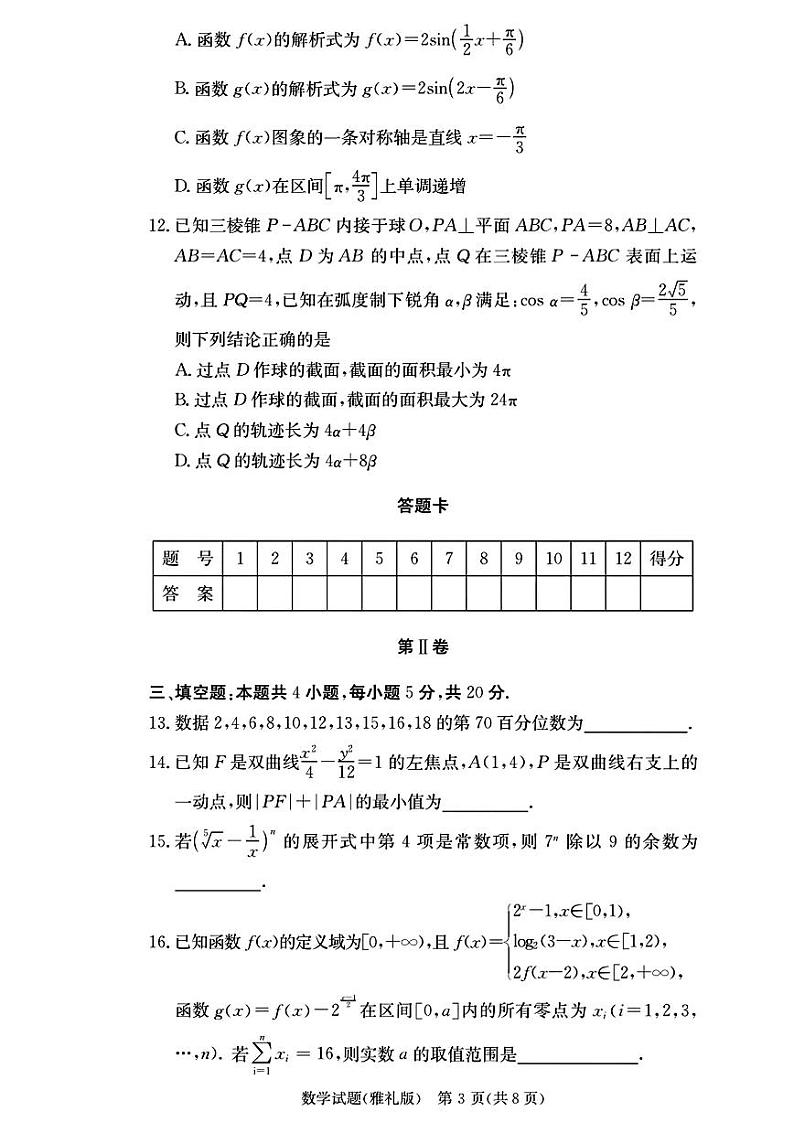 2024长沙雅礼中学高三上学期月考（三）数学试卷含答案03
