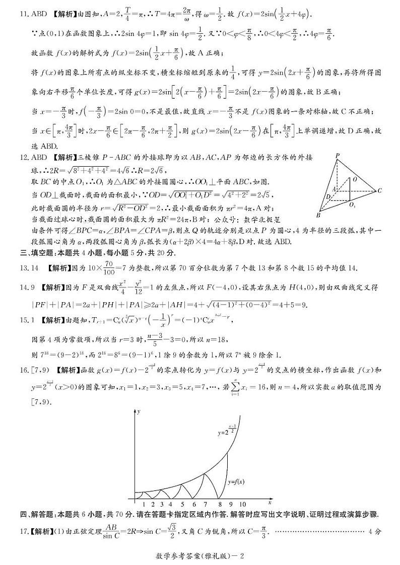 2024长沙雅礼中学高三上学期月考（三）数学试卷含答案02