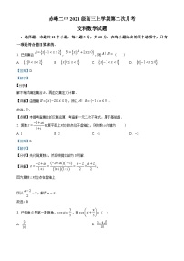 2024赤峰二中高三上学期10月月考数学（文）试题含解析