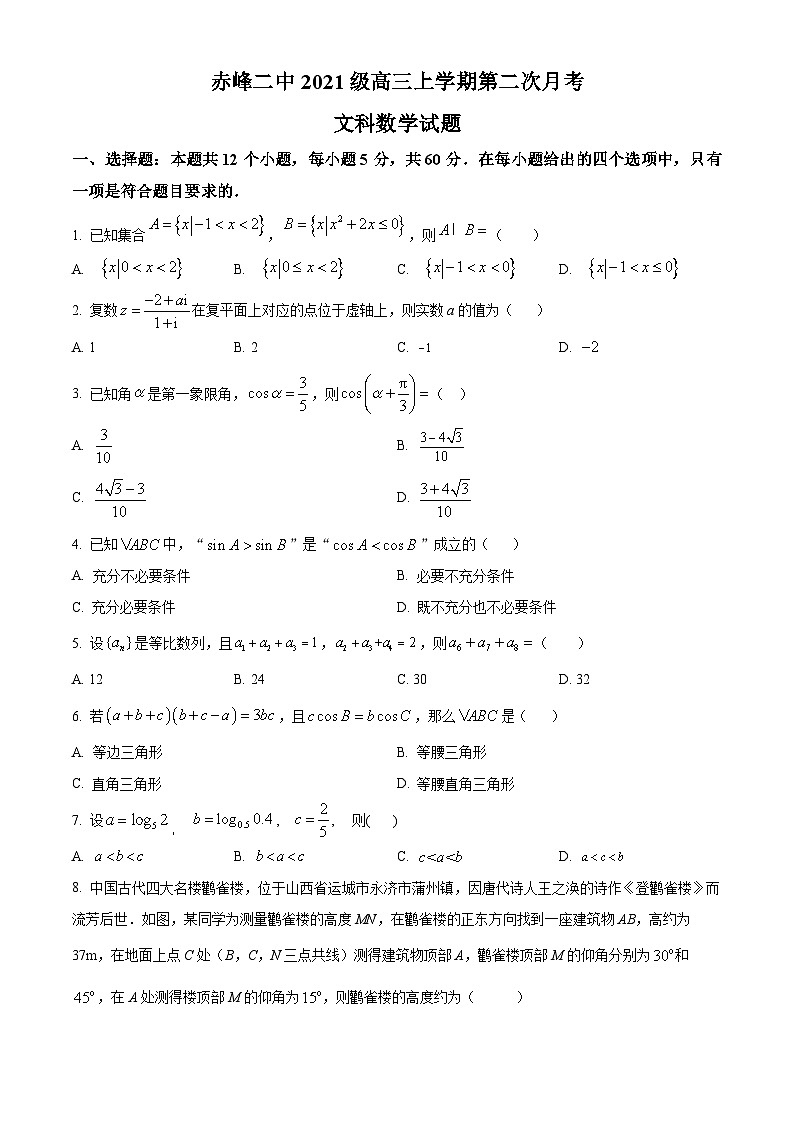 2024赤峰二中高三上学期10月月考数学（文）试题含解析01