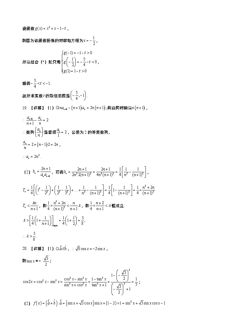 2024商丘一中高三上学期期中考试数学含答案02