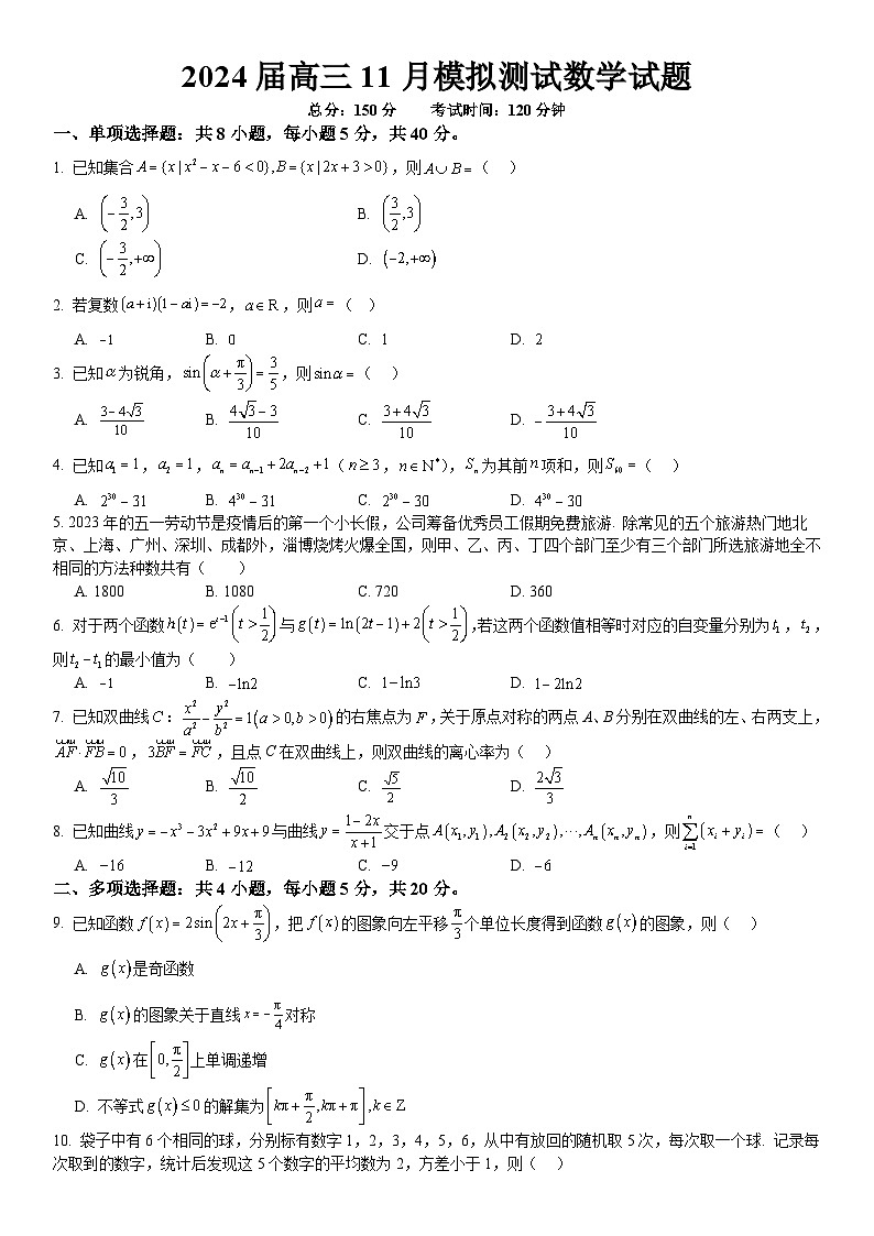 2024重庆市西南大学附中高三上学期11月模拟测试数学含解析01