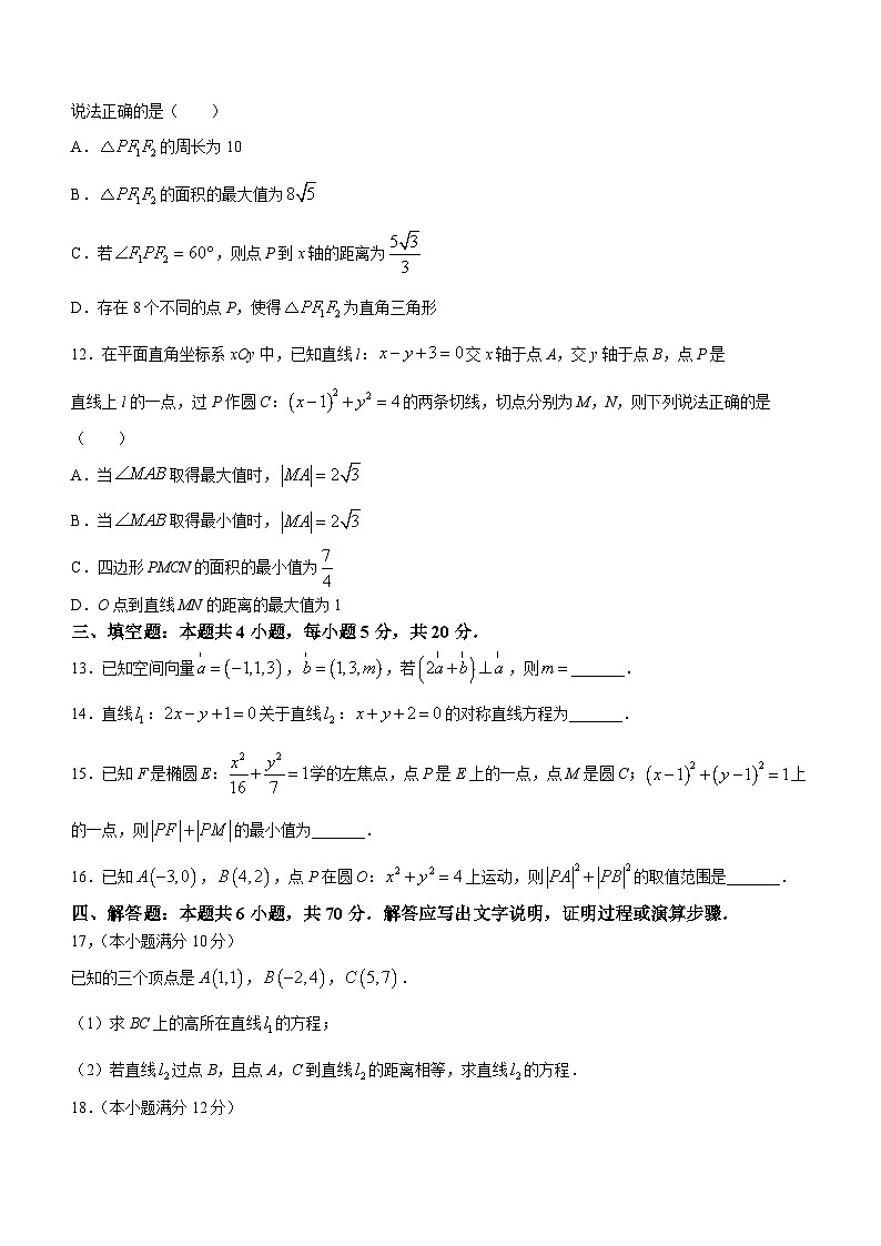 2024安徽师大附中高二上学期期中考试数学含答案第3页