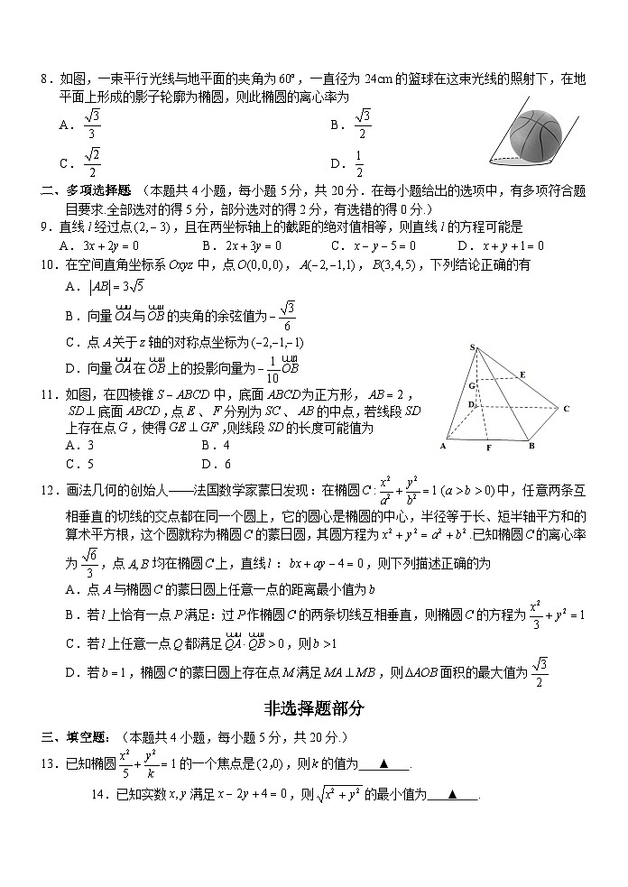 2024浙江省A9协作体高二上学期期中联考试题数学含答案02