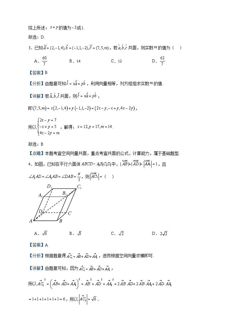 2023-2024学年江西省新余市实验中学高二上学期10月数学模拟试题含答案第2页