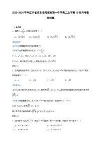 2023-2024学年辽宁省丹东市凤城市第一中学高二上学期10月月考数学试题含答案