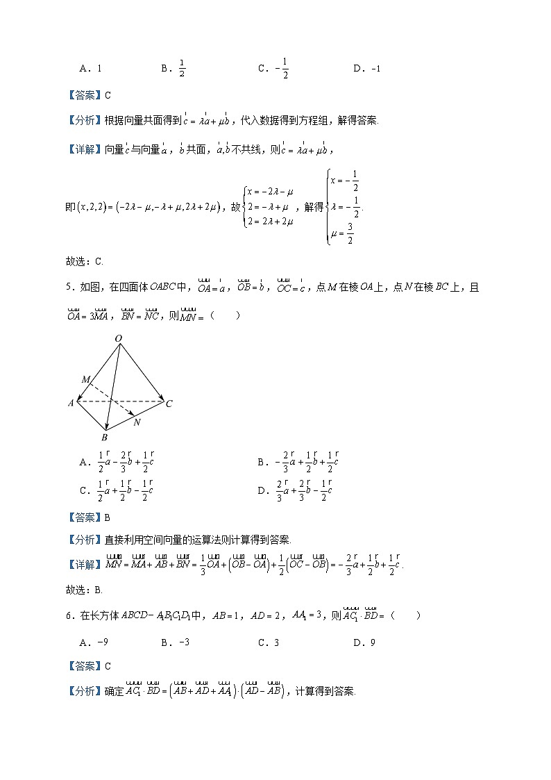 2023-2024学年辽宁省辽东教学共同体高二上学期10月联考数学试题含答案第2页