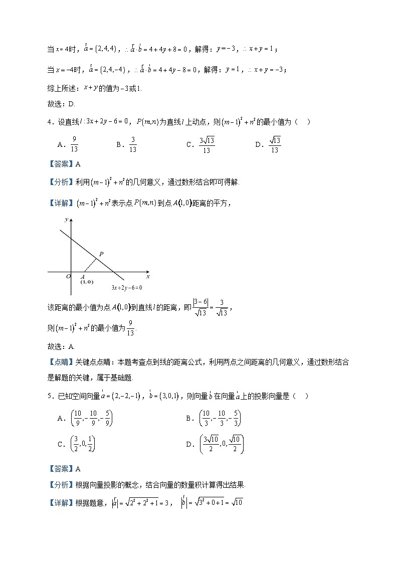 2023-2024学年山东省青岛市青岛第九中学高二上学期10月月考数学试题含答案02