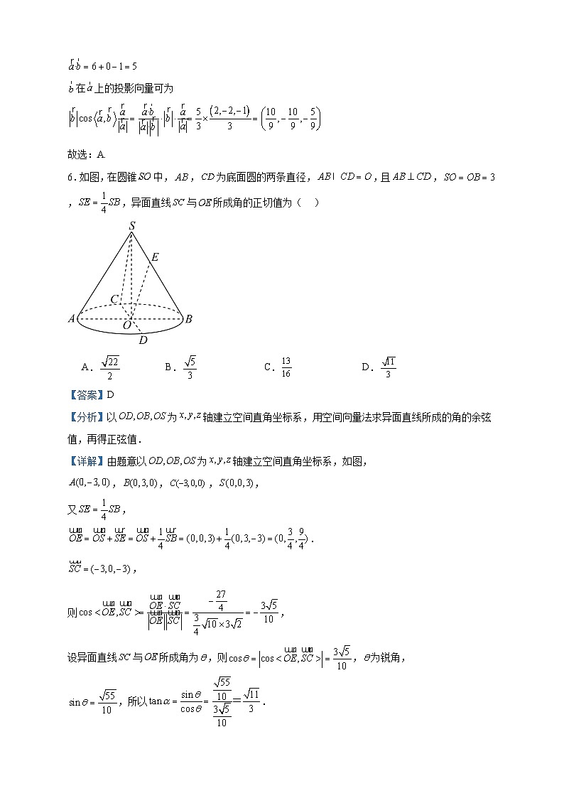 2023-2024学年山东省青岛市青岛第九中学高二上学期10月月考数学试题含答案03