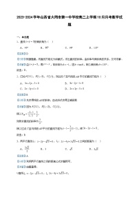 2023-2024学年山西省大同市第一中学校高二上学期10月月考数学试题含答案