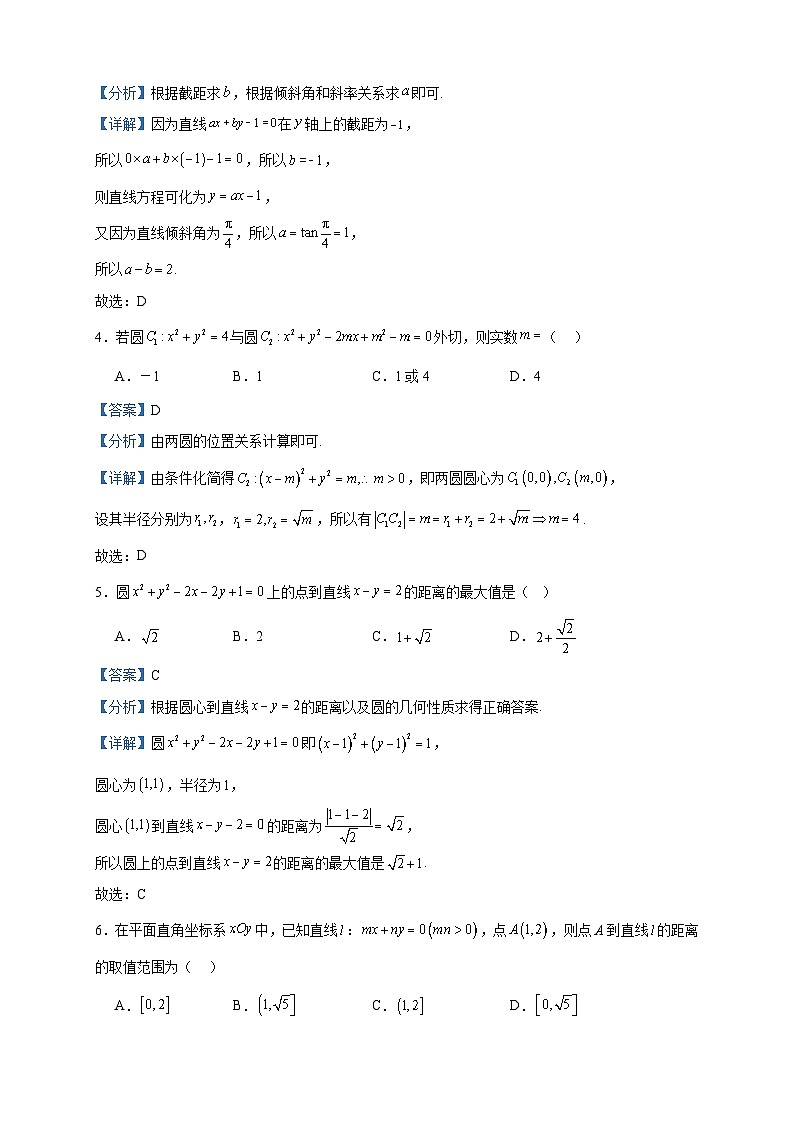 2023-2024学年陕西省渭南市蒲城中学高二上学期10月阶段性学习效果评估数学试题含答案02
