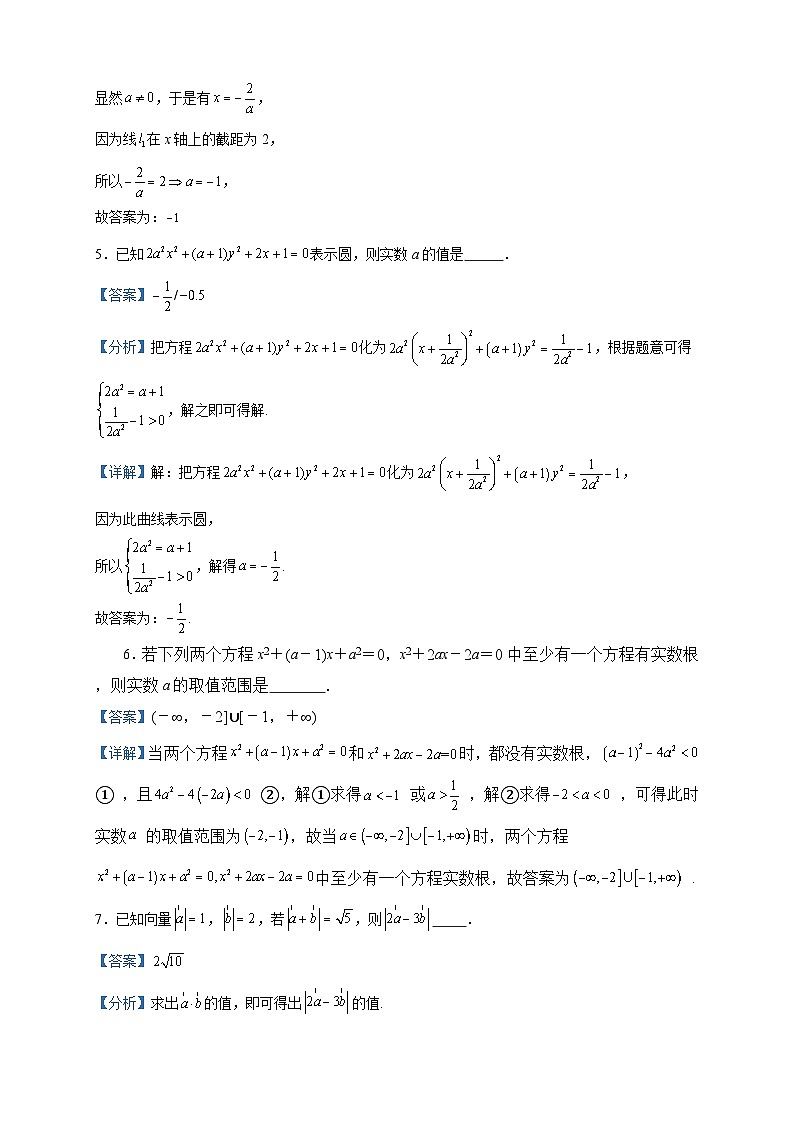 2023-2024学年上海市东昌中学高二上学期10月月考数学试题含答案02
