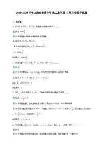 2023-2024学年上海市奉贤中学高二上学期10月月考数学试题含答案
