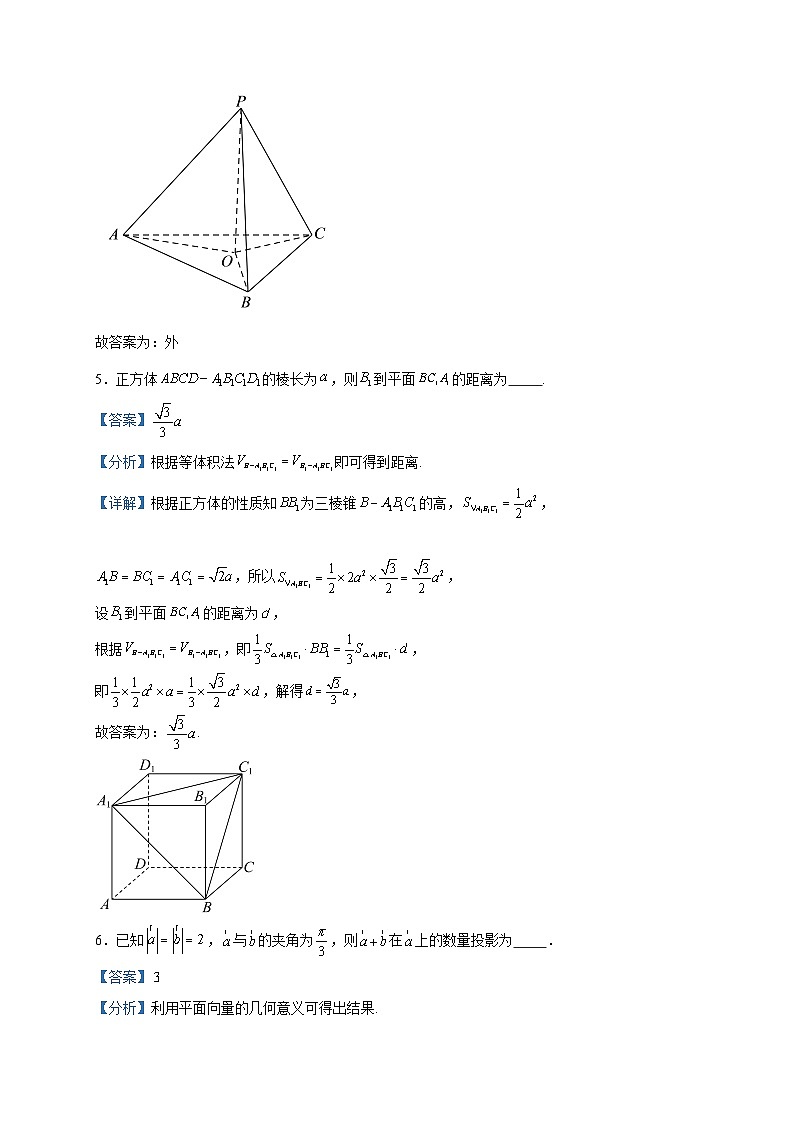 2023-2024学年上海市七宝中学高二上学期10月月考数学试题含答案02