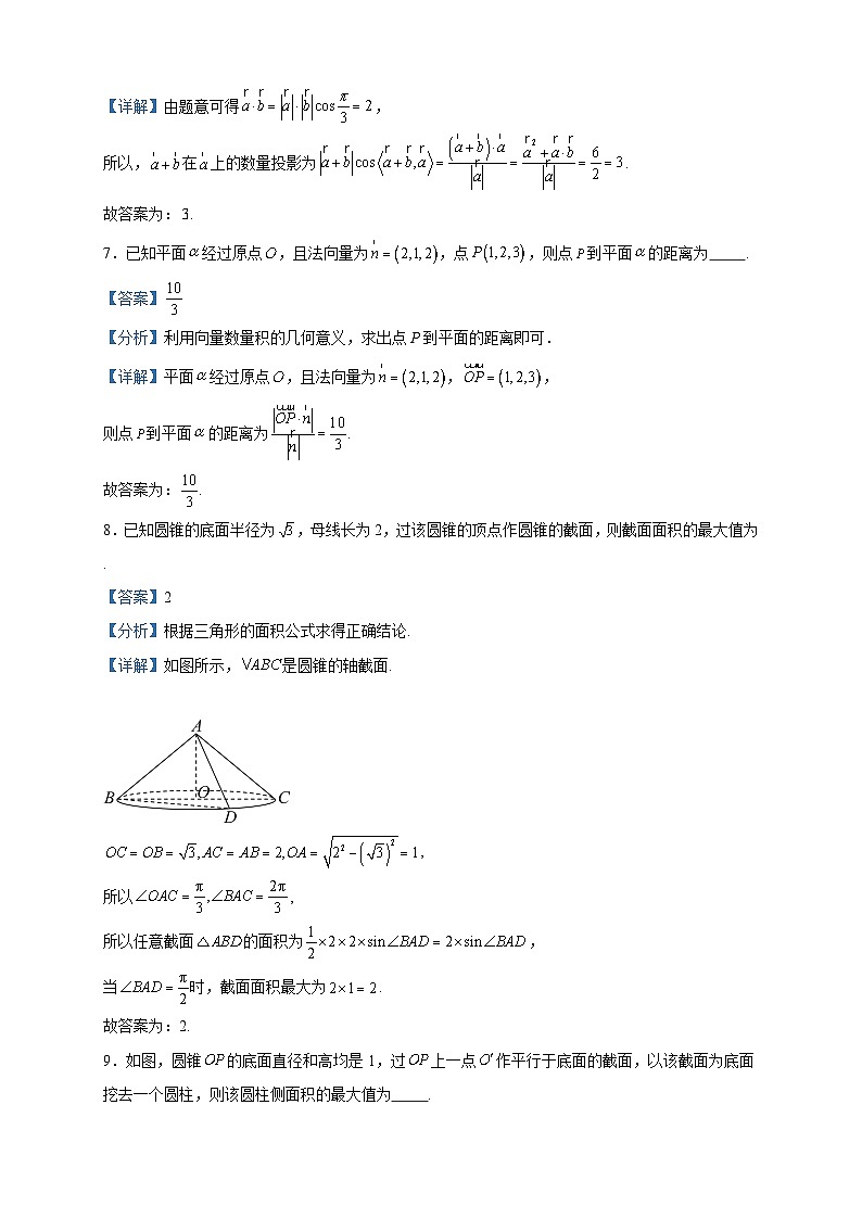2023-2024学年上海市七宝中学高二上学期10月月考数学试题含答案03
