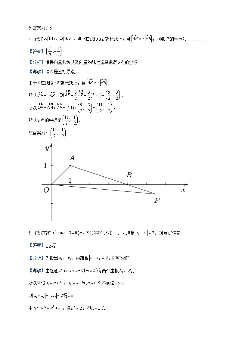 2023-2024学年上海市嘉定区第一中学高二上学期10月月考数学试题含答案02