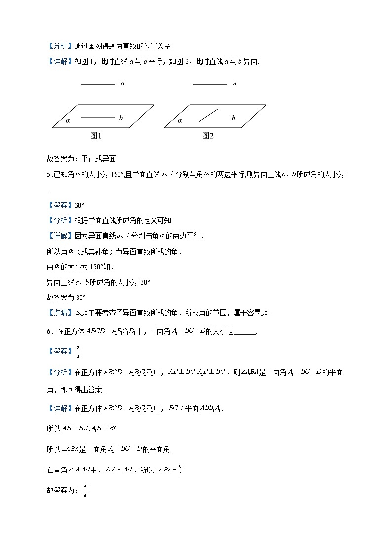 2023-2024学年上海市松江二中高二上学期10月月考数学试题含答案02