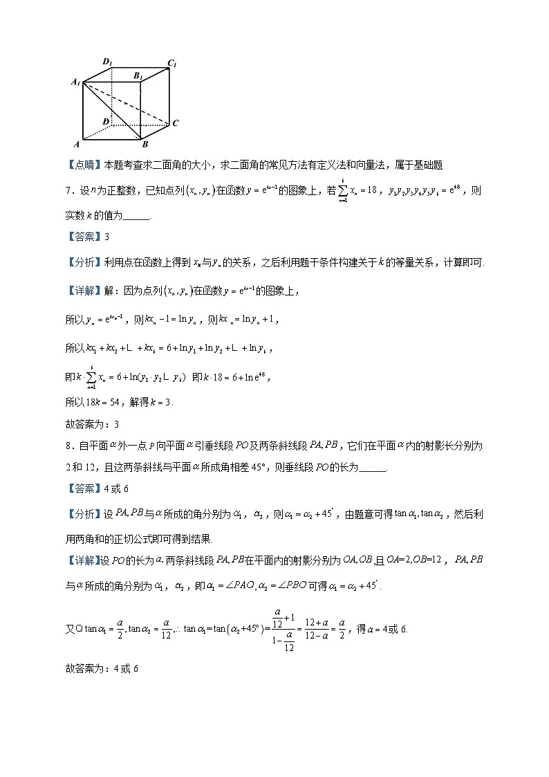 2023-2024学年上海市松江二中高二上学期10月月考数学试题含答案03