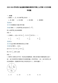2023-2024学年四川省成都市郫都区第四中学高二上学期10月月考数学试题含答案