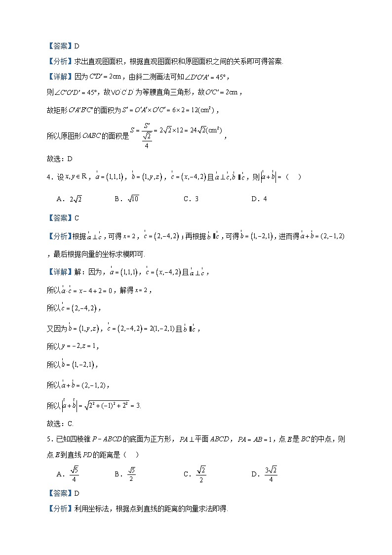 2023-2024学年四川省成都市新都区新都香城中学高二上学期10月月考数学试题含答案02