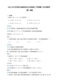 2022-2023学年四川省雅安市天立学校高二下学期第一次月考数学（理）试题含答案