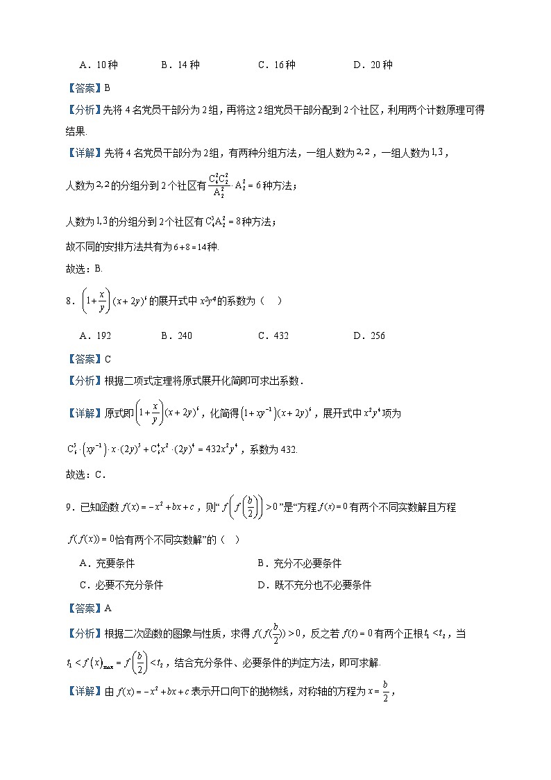 2022-2023学年四川省雅安市天立学校高二下学期第一次月考数学（理）试题含答案第3页