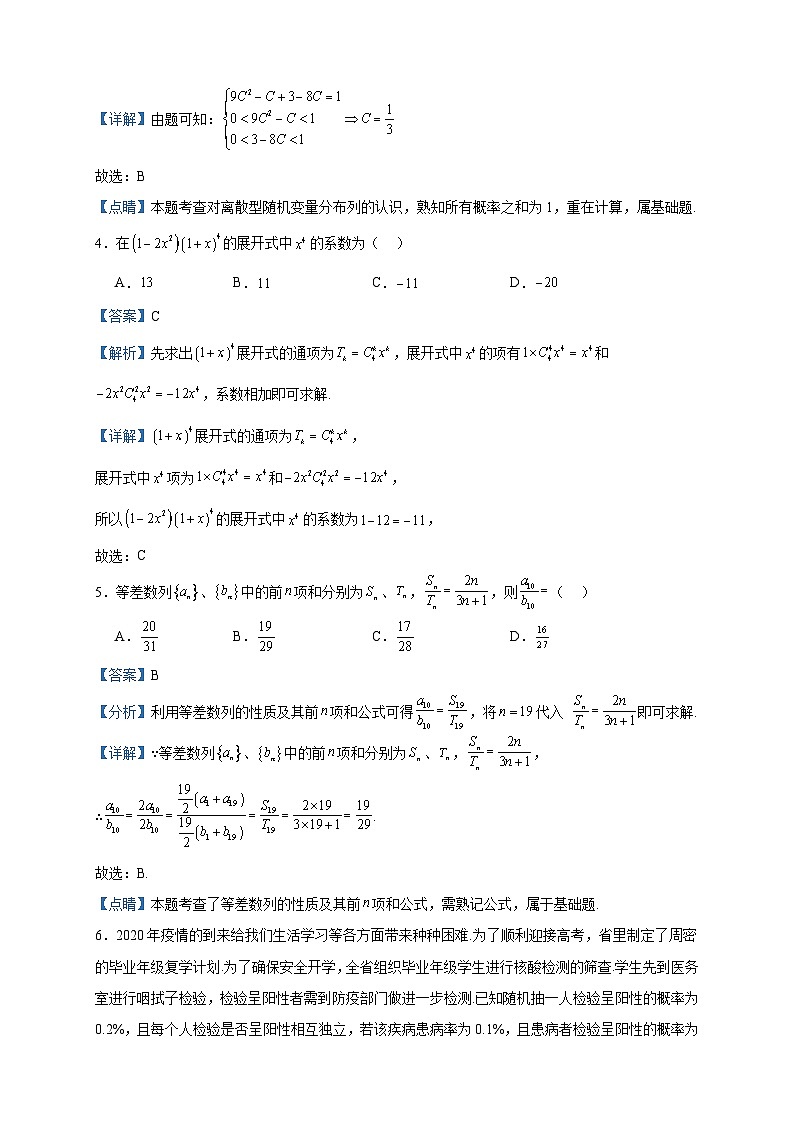 2022-2023学年重庆市荣昌中学校高二下学期第二次月考数学试题含答案第2页