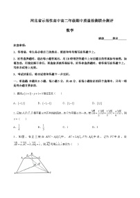 2023-2024学年河北省邯郸市第一中学示范性高中高二年级期中质量检测联合测评数学word版含答案