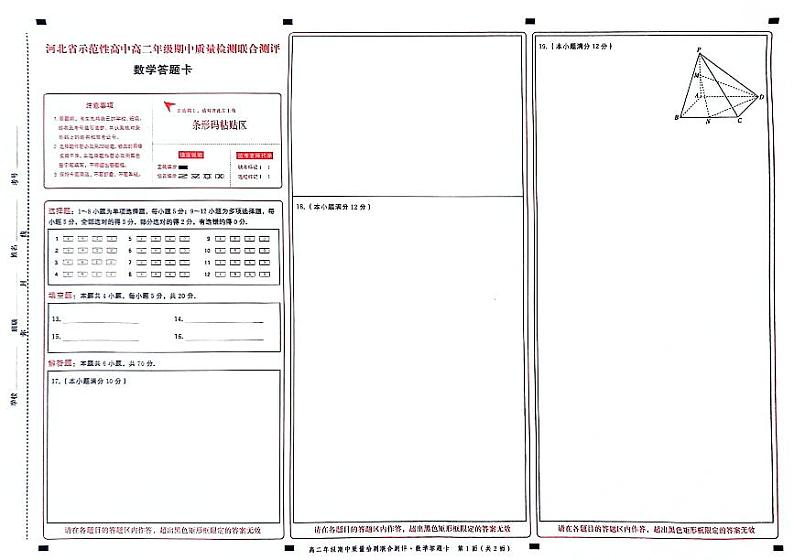 数学答题卡第1页