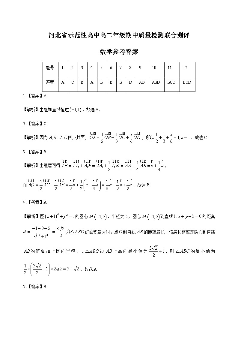 2023-2024学年河北省邯郸市第一中学示范性高中高二年级期中质量检测联合测评数学含答案01