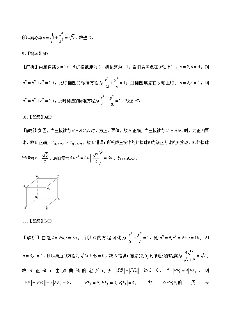 2023-2024学年河北省邯郸市第一中学示范性高中高二年级期中质量检测联合测评数学含答案03